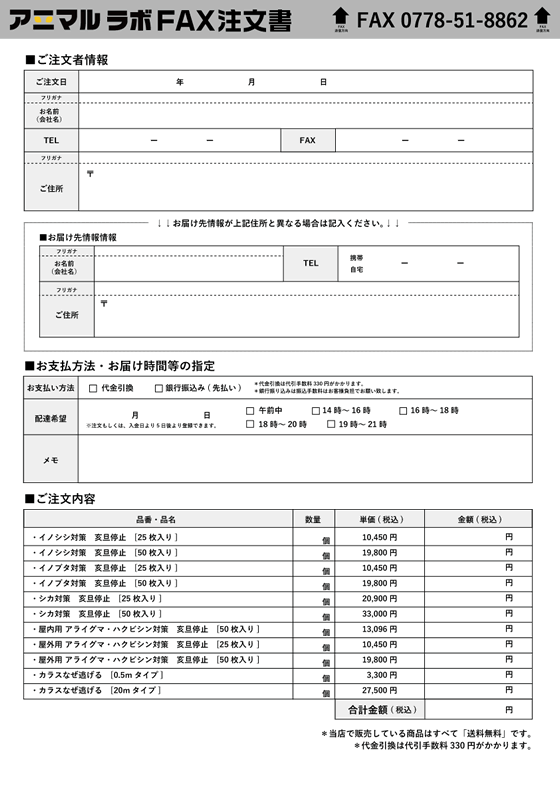 FAX注文書