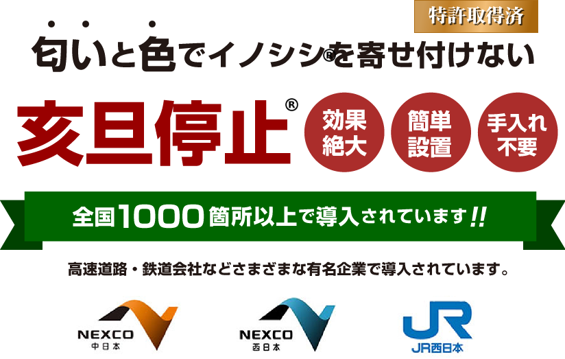 イノシシ被害にお困りではありませんか??